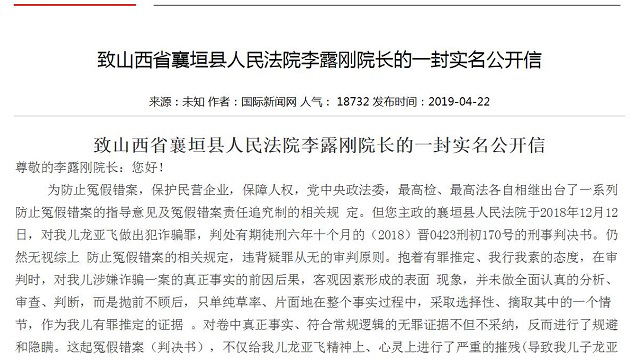 致山西省襄垣县人民法院李露刚院长的一封实名公开信