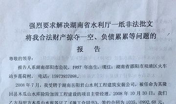 湖南省水利厅以废止文件批复致朱用求损失近千万追踪报道