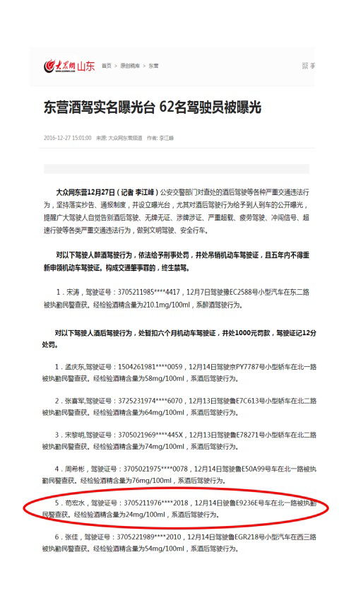 东营市一官员酒驾违法仍被提拔遭群众质疑