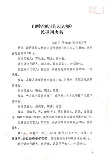 致山西省林武省长、公安厅刘新云厅长的一封实名反映举报信